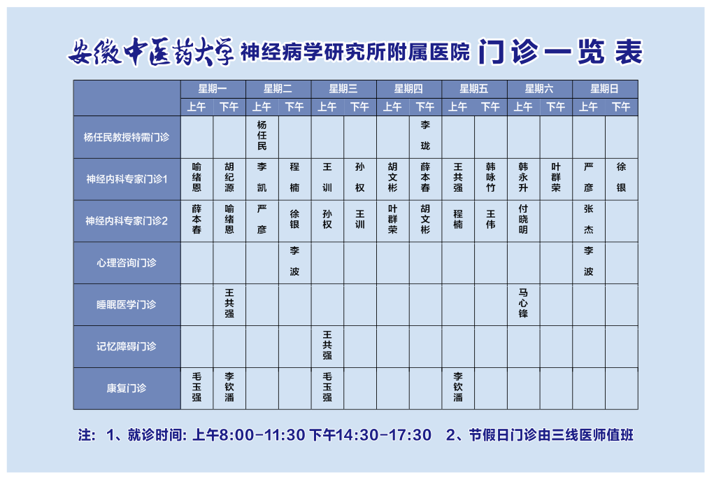 20260409门诊排班表.png
